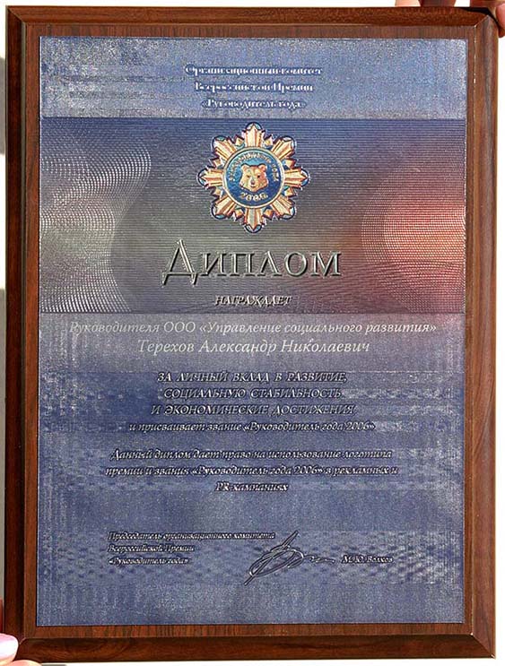 Наградной диплом плакетка