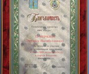 Благодарность