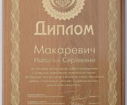 Наградной диплом