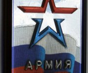 Армия России