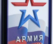 Армия России