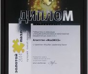 Золотой пазл - 2014
