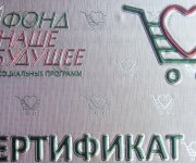Сертификат для фонда 