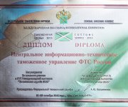 Диплом для таможенной выстивки