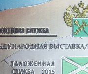 Диплом для таможенной выстивки