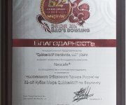 Благодарность