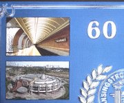 60 лет ТрансИнжСтрою