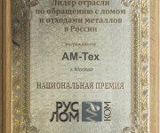 Национальная премия РусЛом