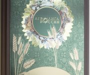 Диплом Агролига