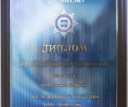 Диплом Новатэк