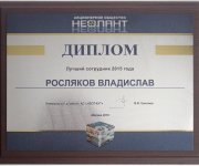 Неолант