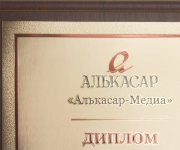 диплом Алькасар