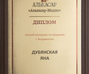 диплом Алькасар