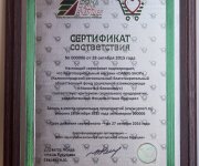 Сертификат для фонда