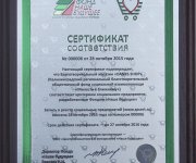 Сертификат для фонда Наше Будущее